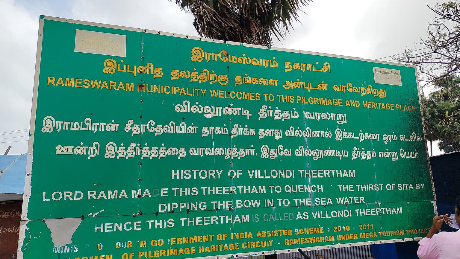 Ban Ganga (Villundi Theertham)