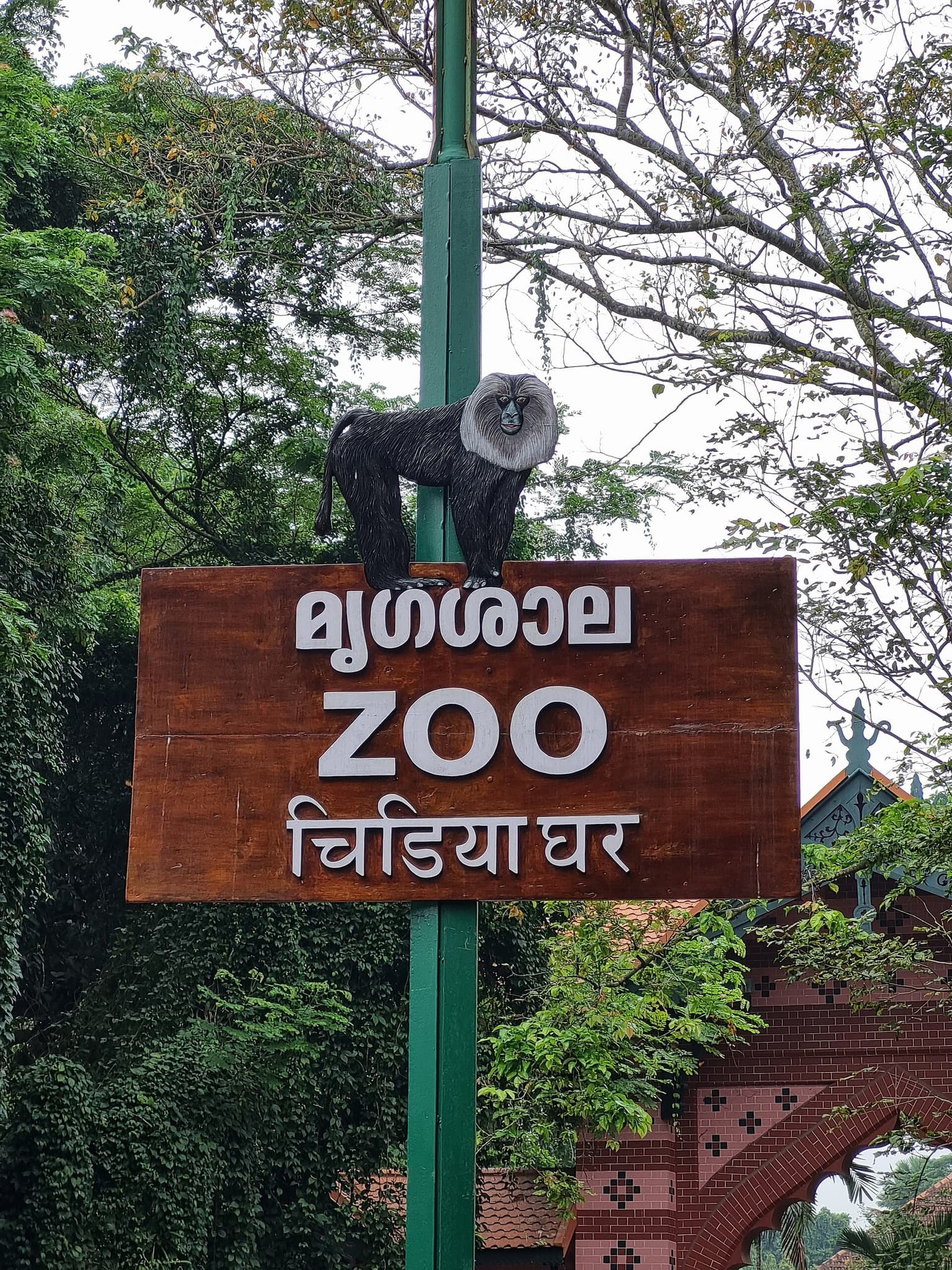 Thiruvananthapuram Zoo